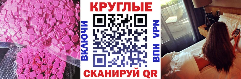 Купить где  Минусинск  Ecstasy круглые 